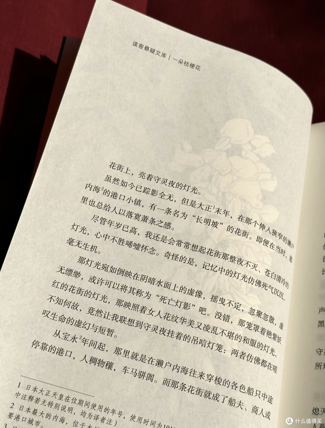 被唯美悲剧裹挟的诡计|连城三纪彦《一朵桔梗花》