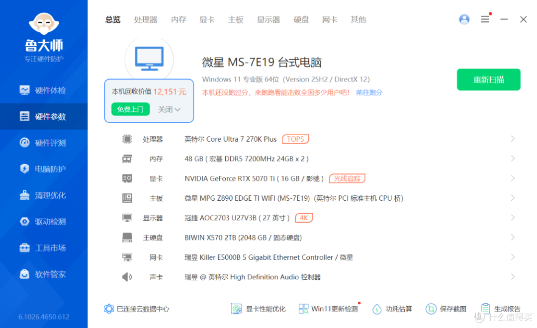 花2.5W装台1.7W配置的电脑?270K+5070TiHOF+乔思伯X400CG海景房