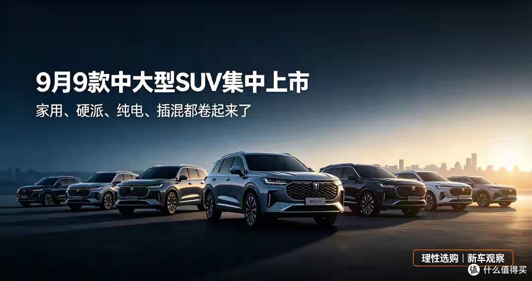 9款中大型SUV蓄势待发！9月集中上市，车市内卷程度再升级