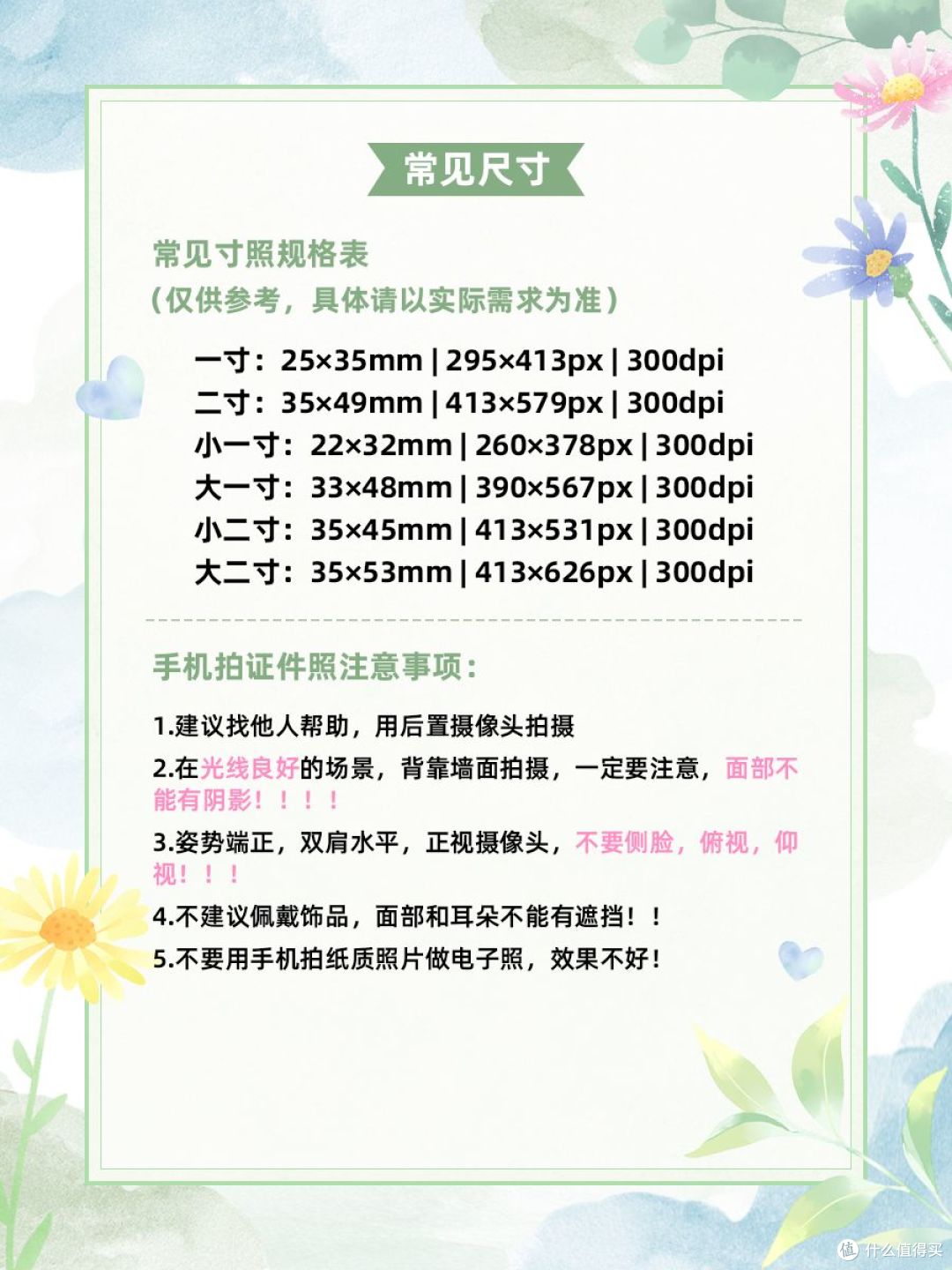 手机照一寸电子版照片怎么做?标准一寸照片尺寸详解和处理经验