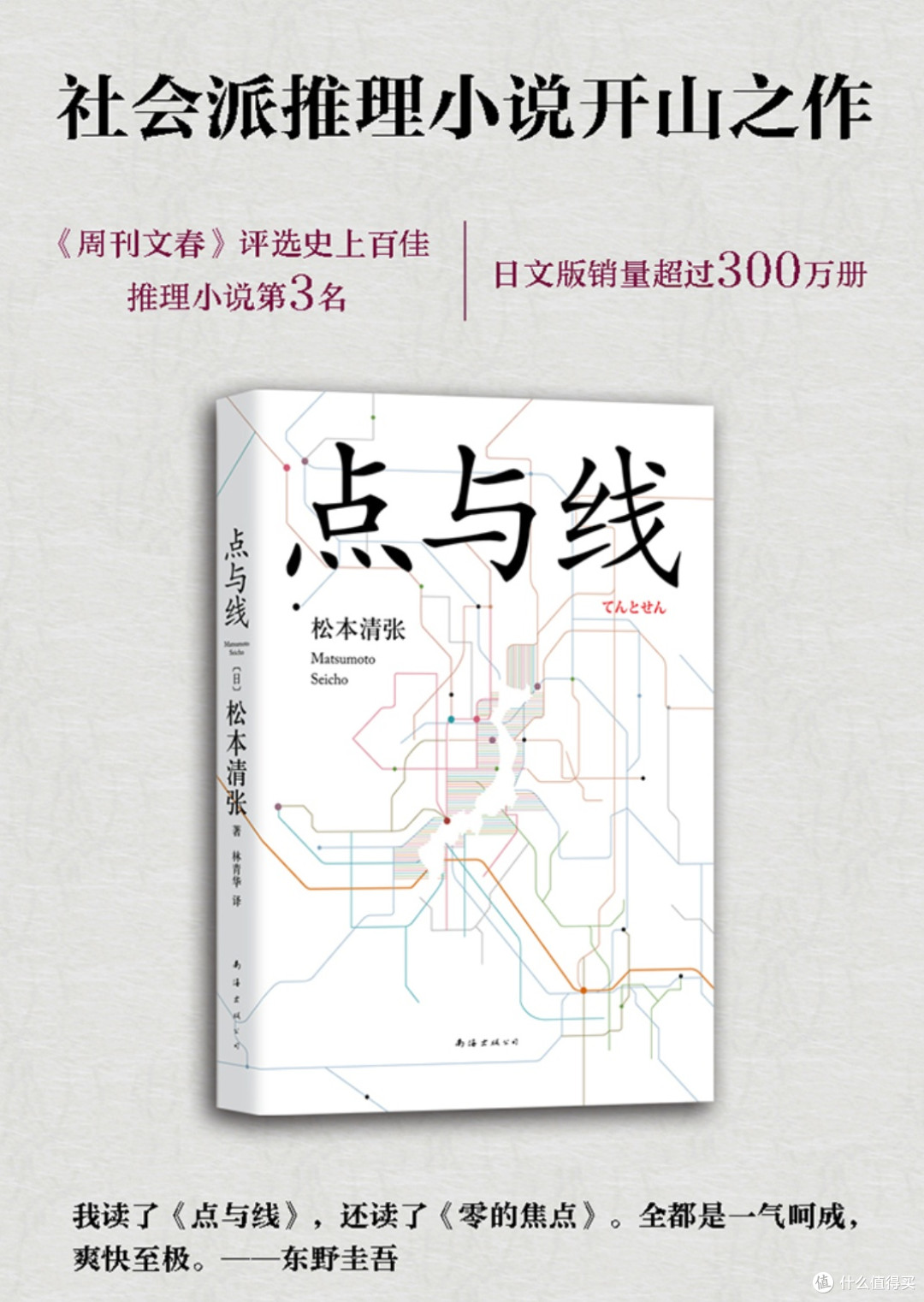 推理小说的本格与社会派分野