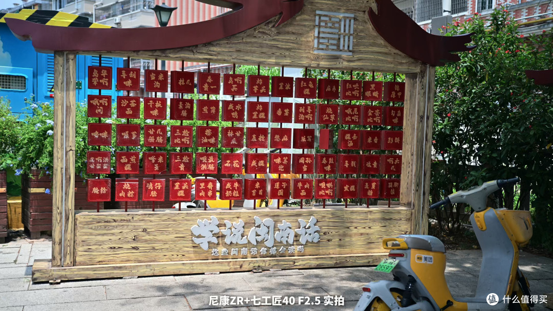 90克镜头!七工匠40 F2.5 实拍体验