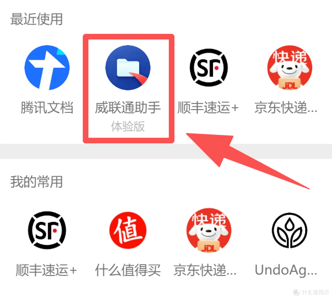 微信文件再也不怕过期:威联通助手小程序前瞻体验