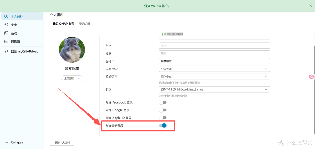 微信文件再也不怕过期:威联通助手小程序前瞻体验