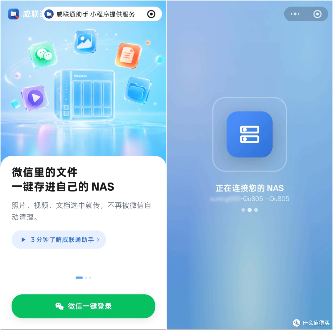 微信文件再也不怕过期:威联通助手小程序前瞻体验
