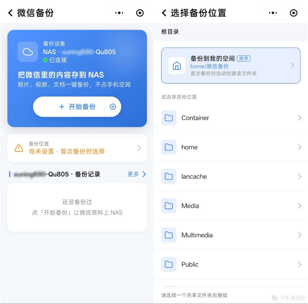 微信文件再也不怕过期:威联通助手小程序前瞻体验