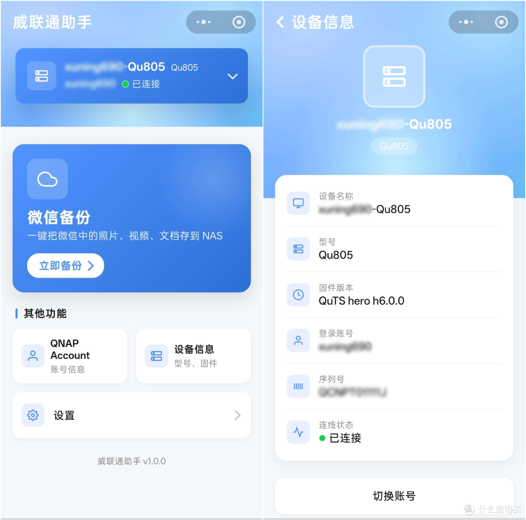 微信文件再也不怕过期:威联通助手小程序前瞻体验
