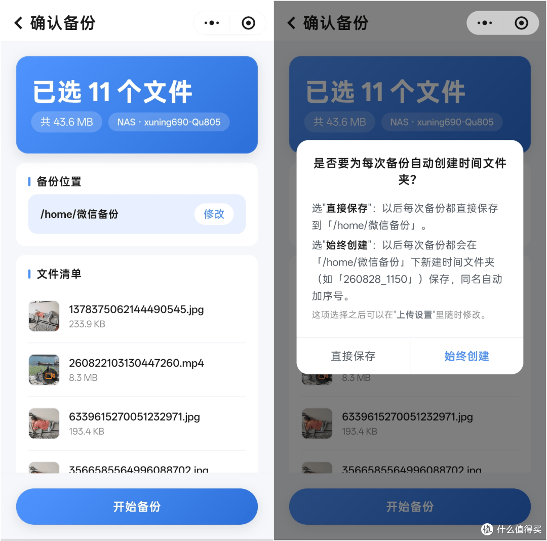 微信文件再也不怕过期:威联通助手小程序前瞻体验