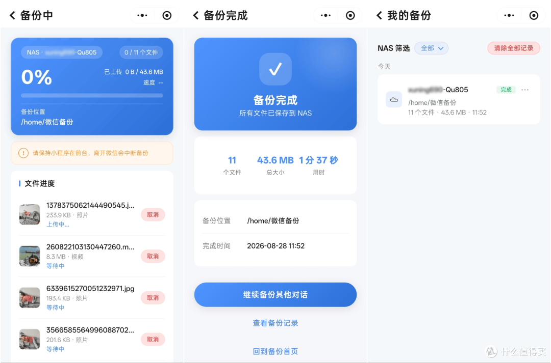 微信文件再也不怕过期:威联通助手小程序前瞻体验