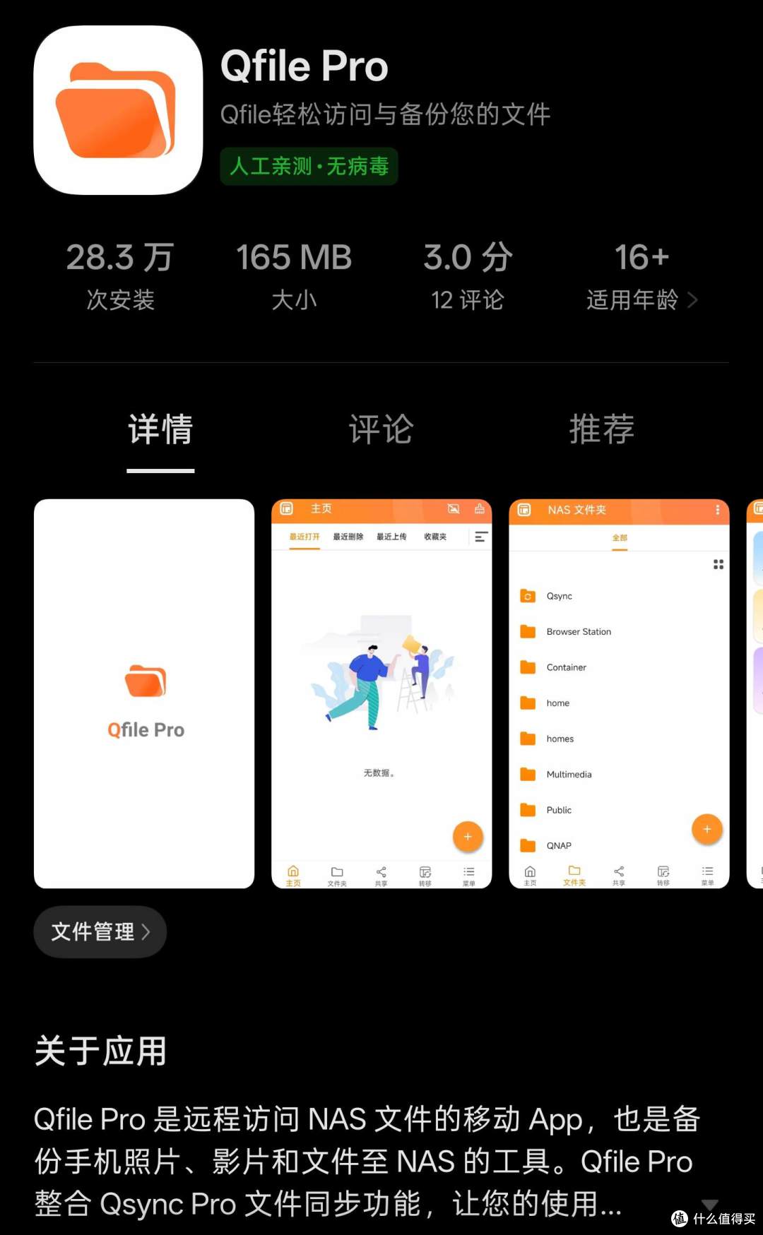 微信文件再也不怕过期:威联通助手小程序前瞻体验