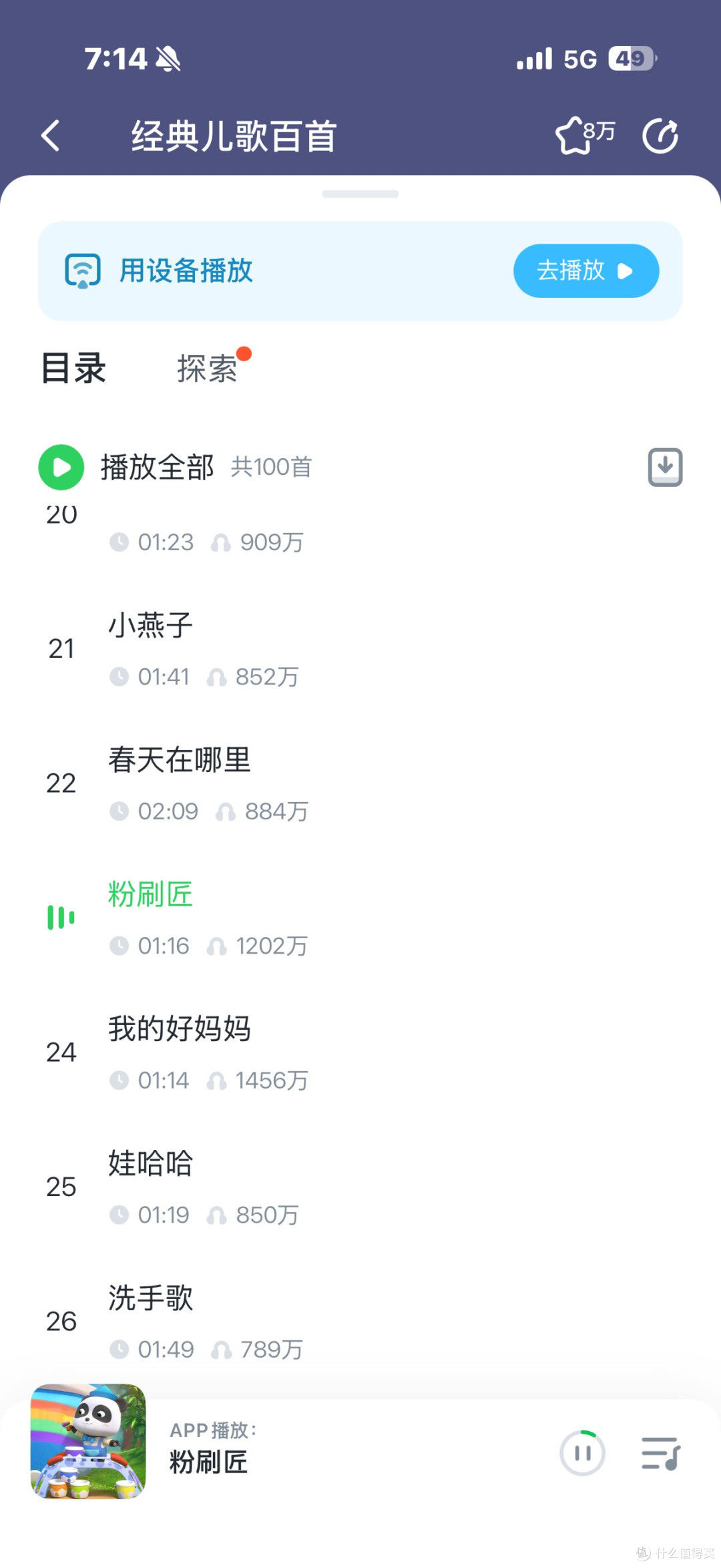 小布咕APP儿歌资源