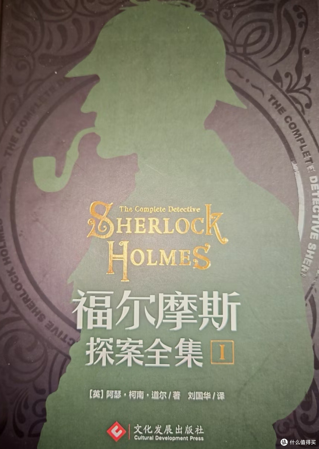入坑推理的神作!永远经典的《福尔摩斯探案集》