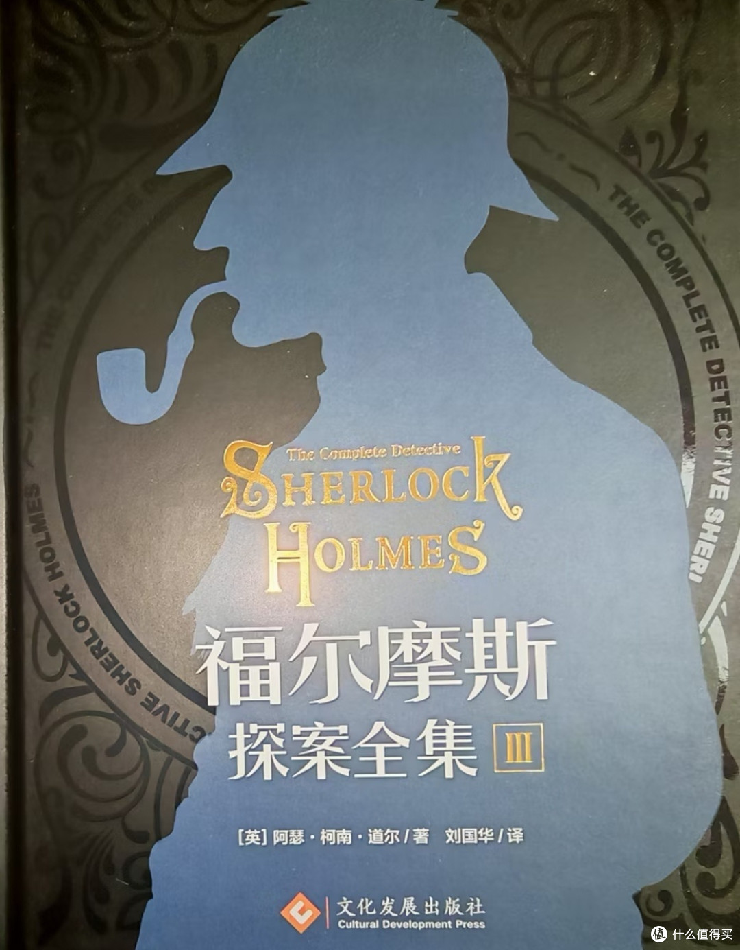 入坑推理的神作!永远经典的《福尔摩斯探案集》