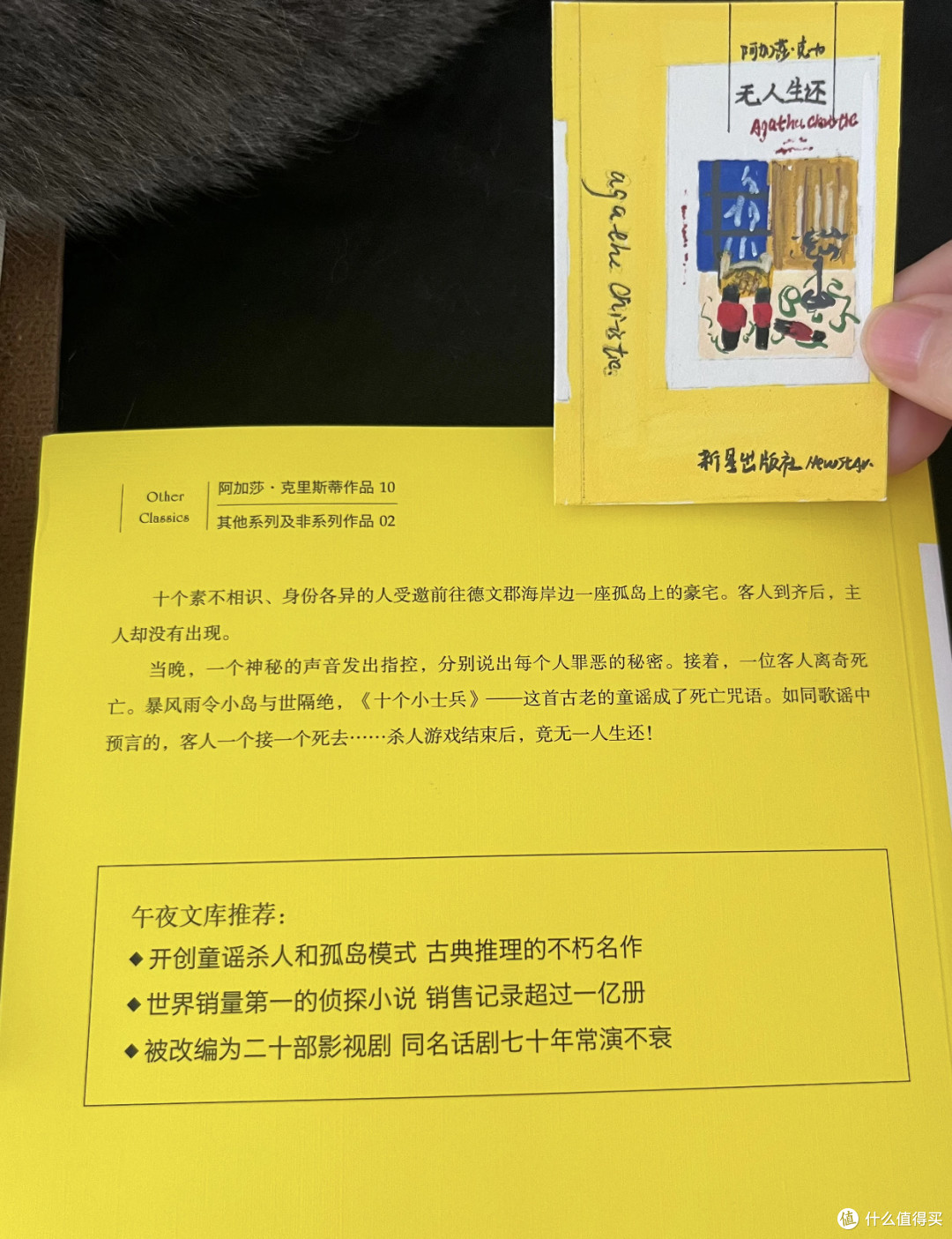 《无人生还》——阿加莎用童谣把“公平”钉进孤岛