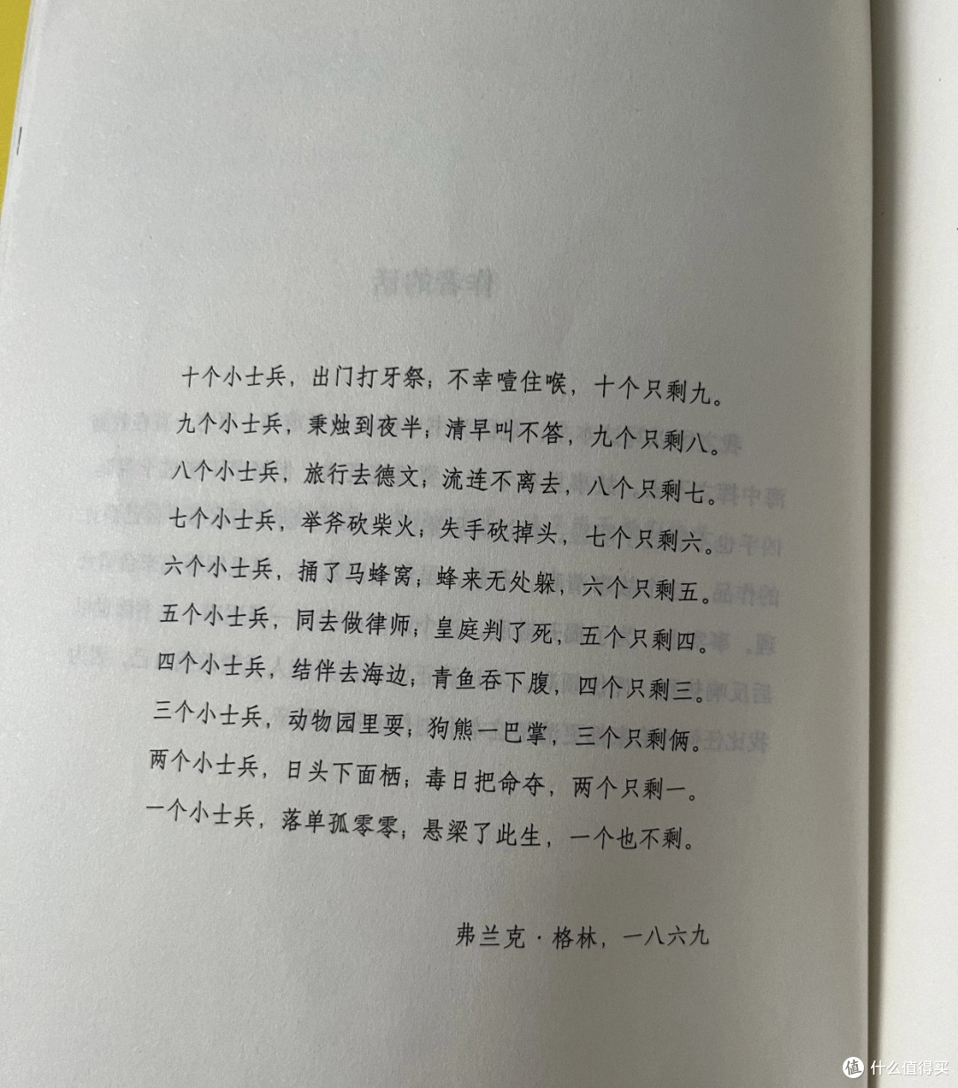 《无人生还》——阿加莎用童谣把“公平”钉进孤岛