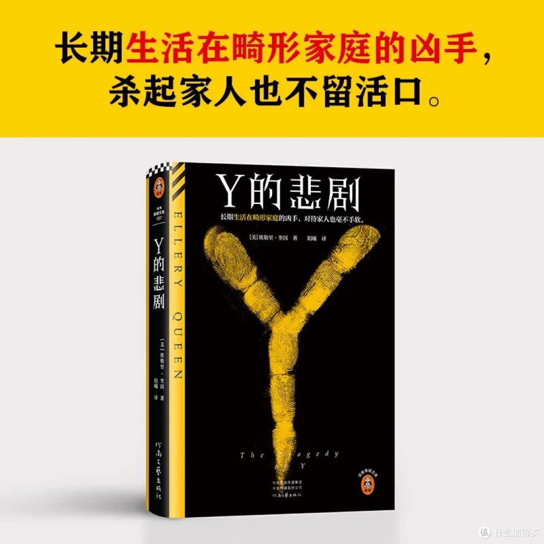 Y的悲剧:逻辑推演的极致轰鸣