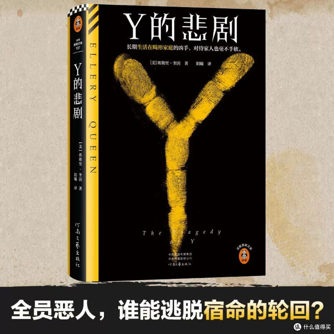Y的悲剧:逻辑推演的极致轰鸣