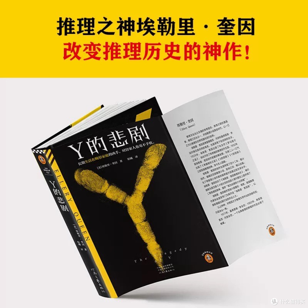 Y的悲剧:逻辑推演的极致轰鸣
