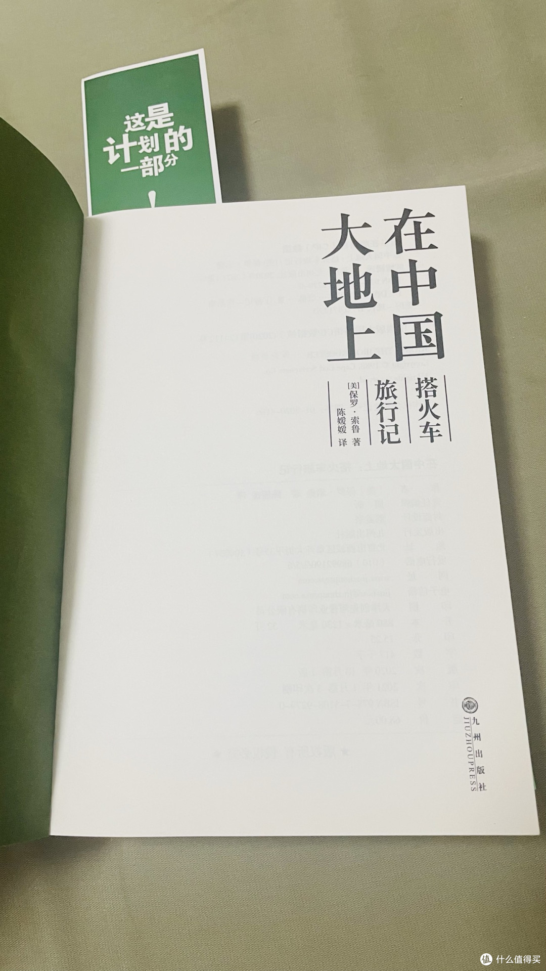 绿皮火车上的旧时光：读《在中国大地上》