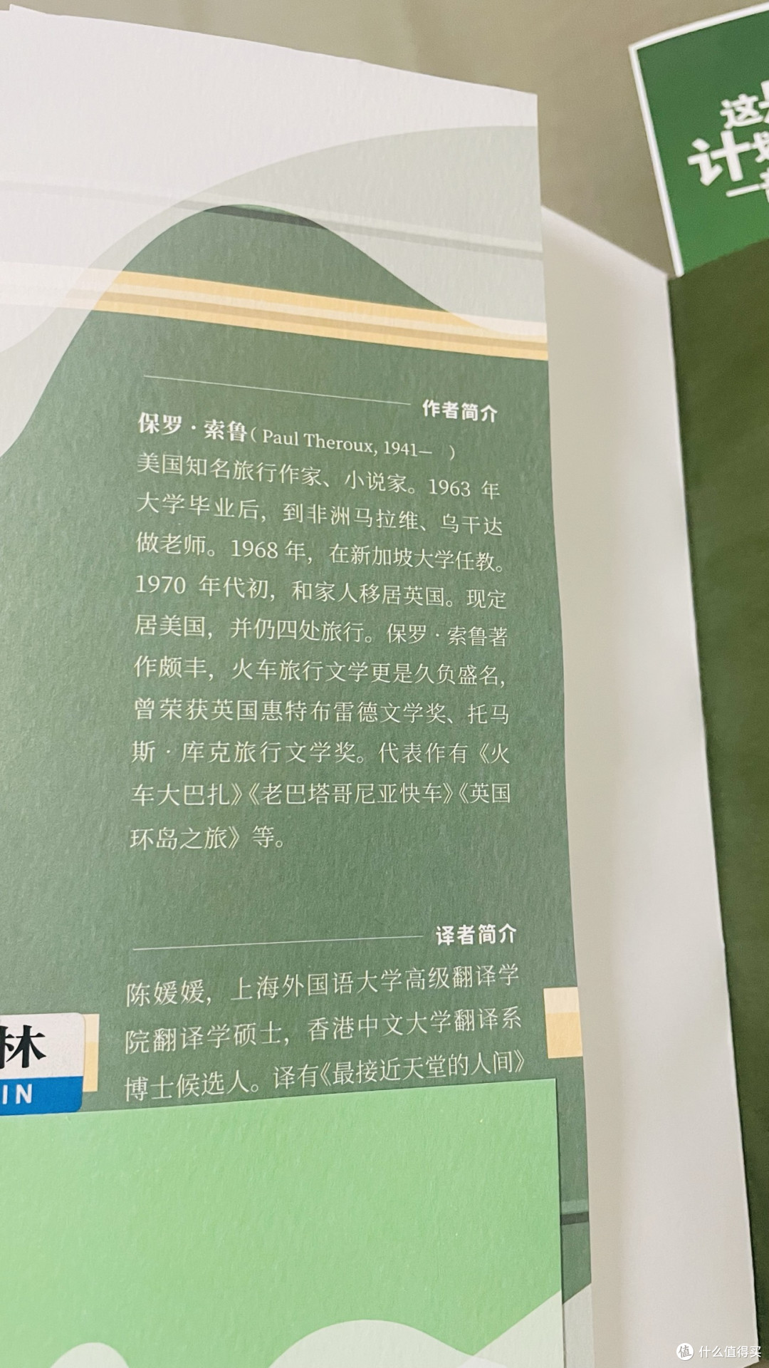 绿皮火车上的旧时光：读《在中国大地上》