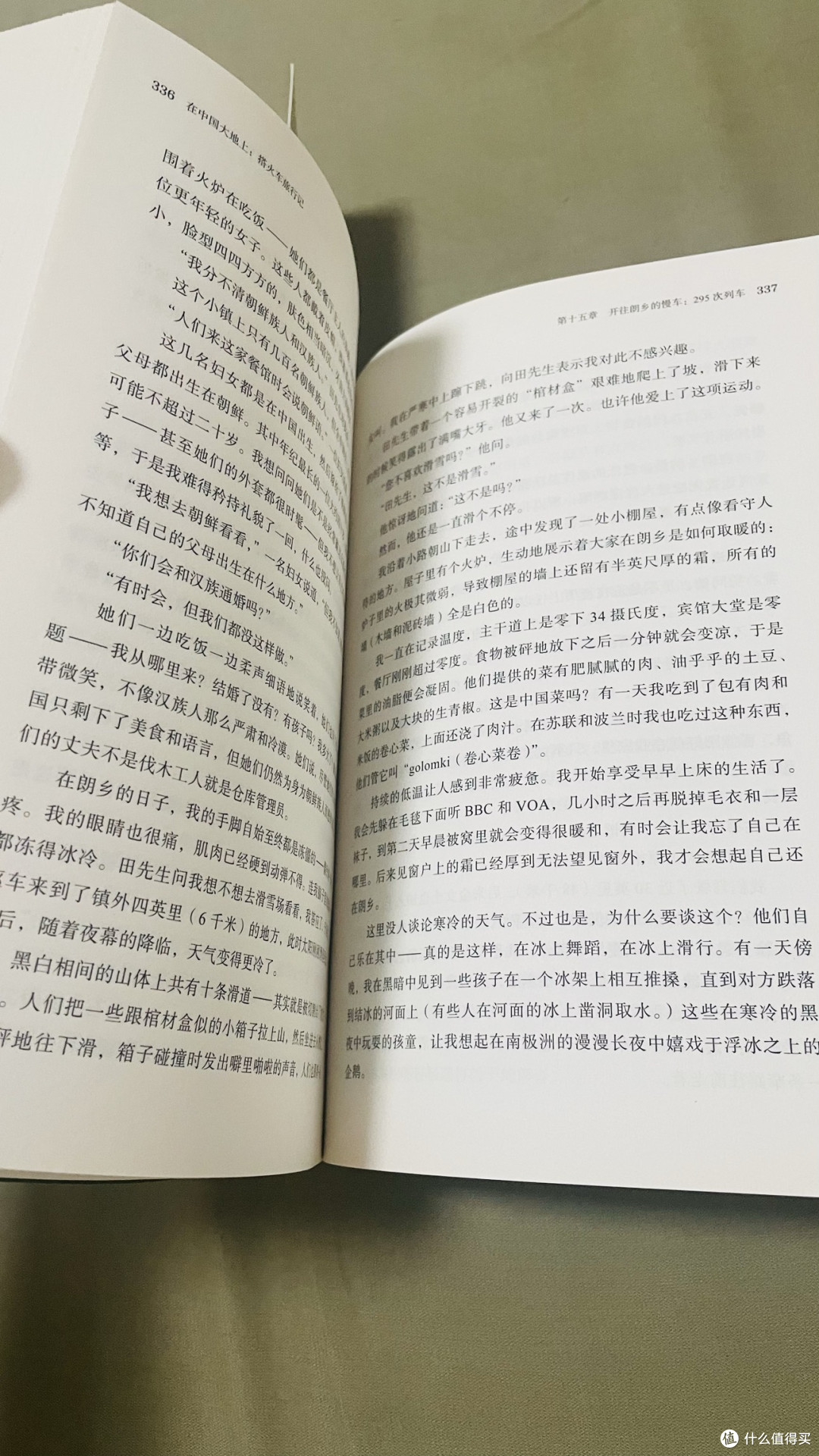 绿皮火车上的旧时光：读《在中国大地上》