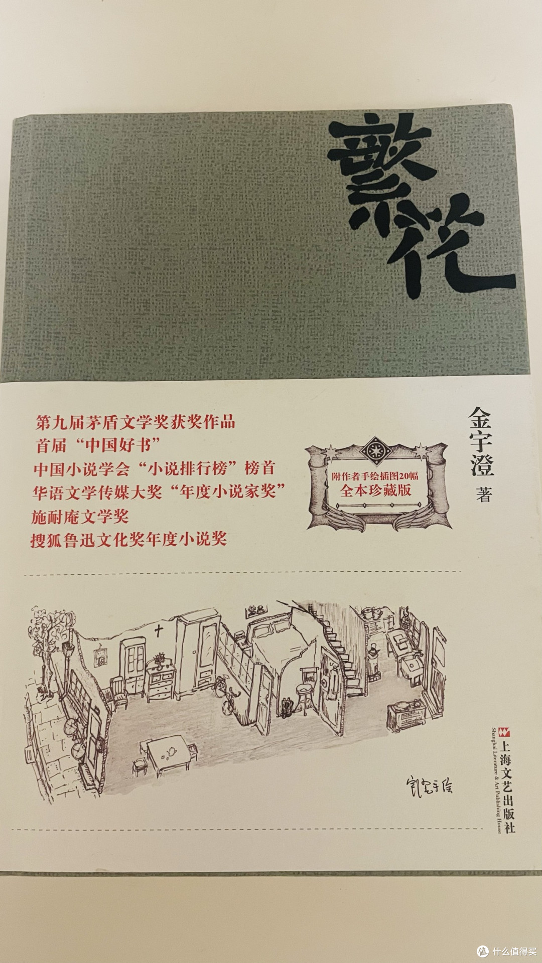 繁花：岁月长河里的吴侬软语