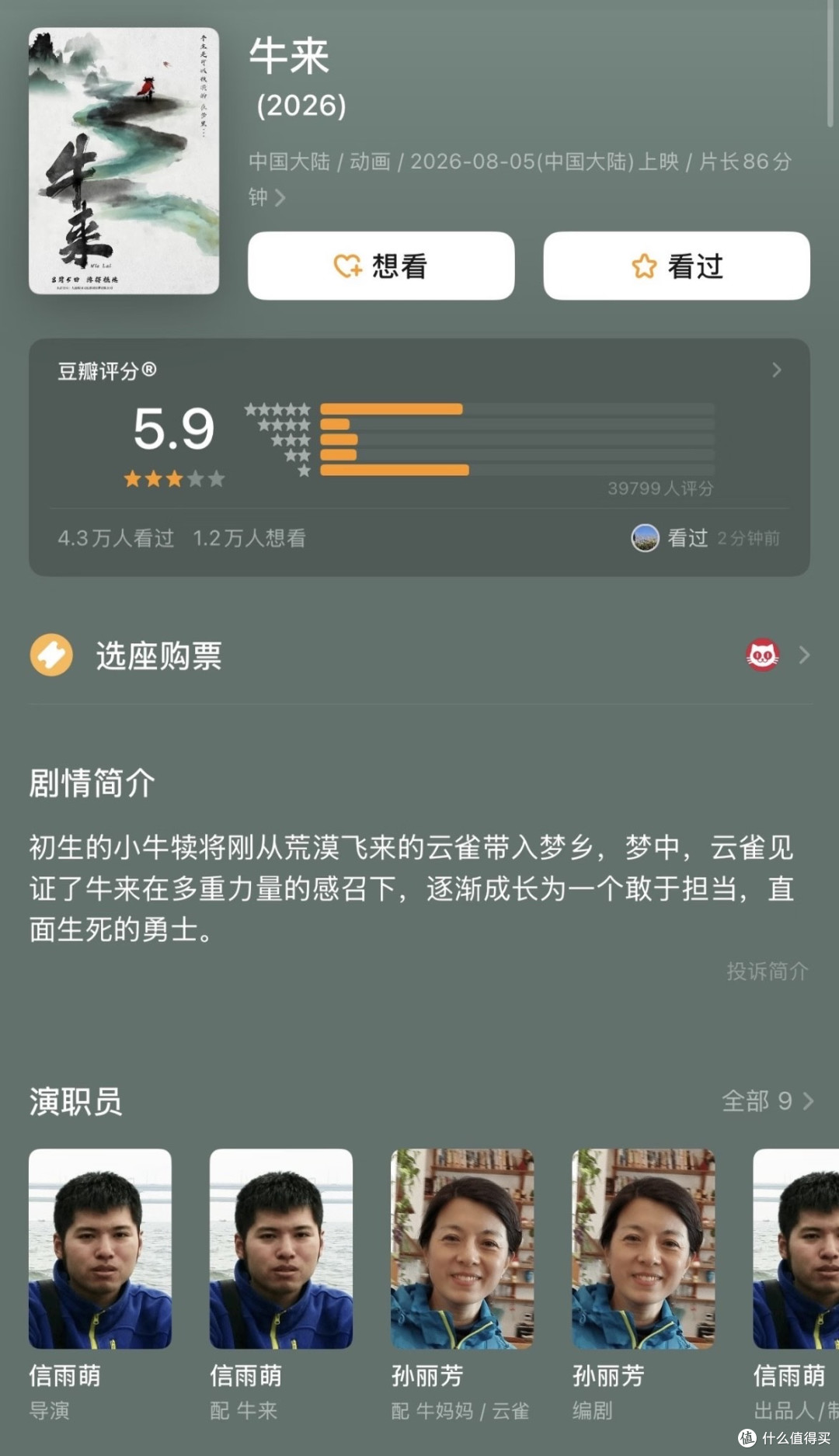 动画《牛来》中的成长寓言