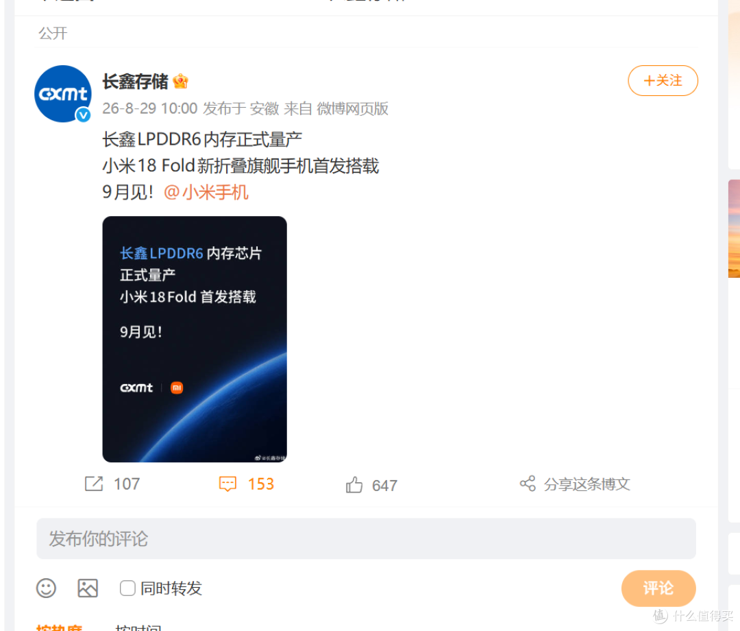 小米18 Fold要来了!国产芯 + 国产存,这次真的硬气了!