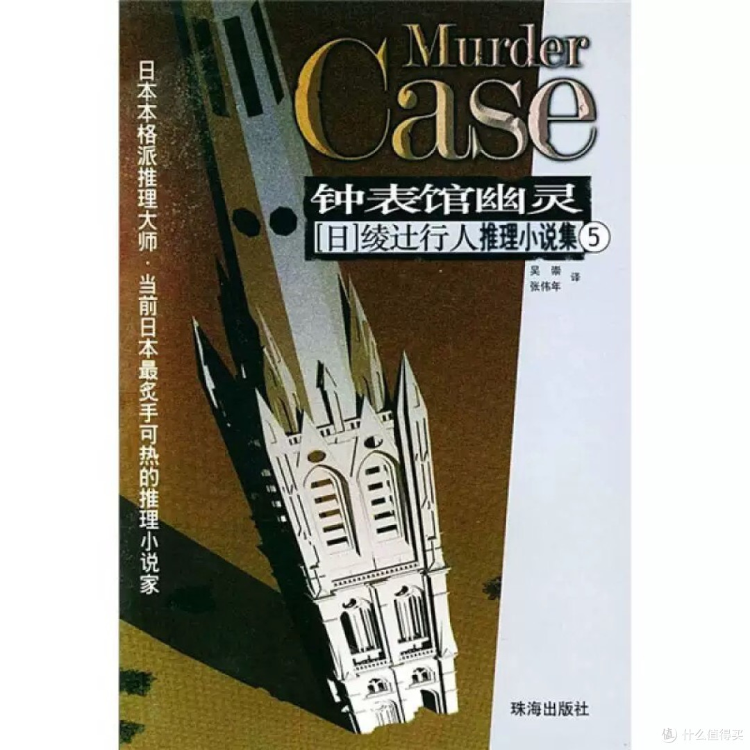 解析钟表馆幽灵中的时间诡计
