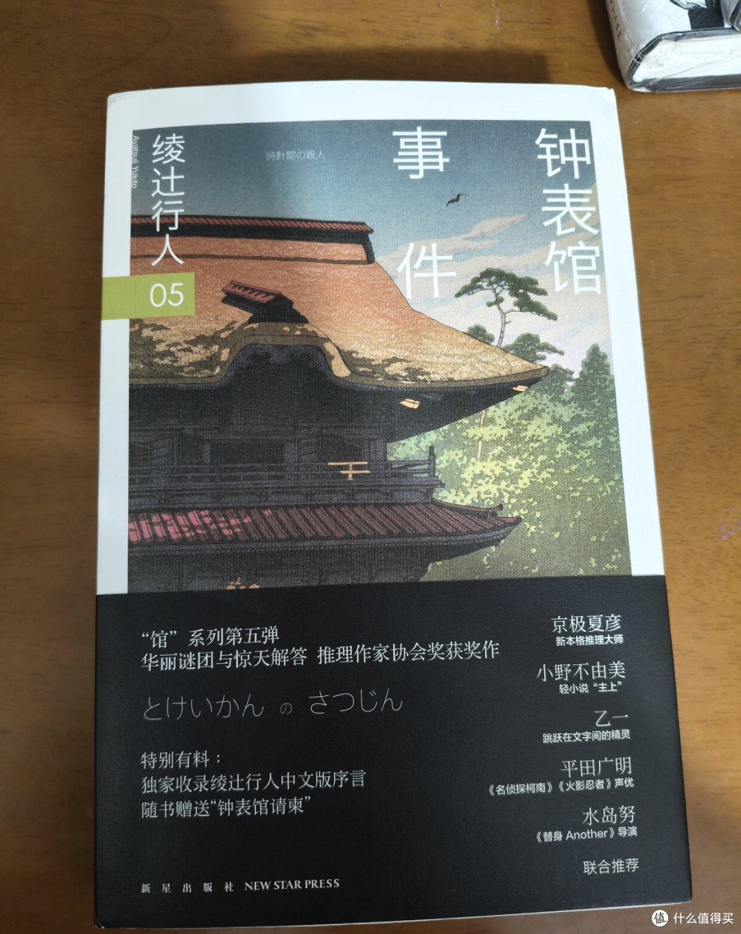 解析钟表馆幽灵中的时间诡计