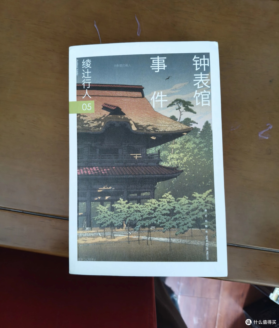 解析钟表馆幽灵中的时间诡计