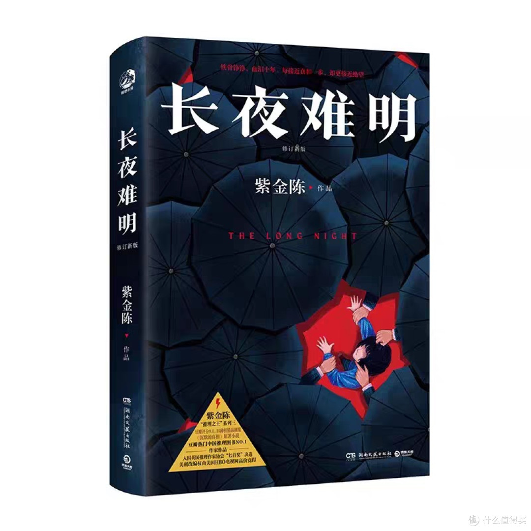 长夜难明:以命为引的真相追寻