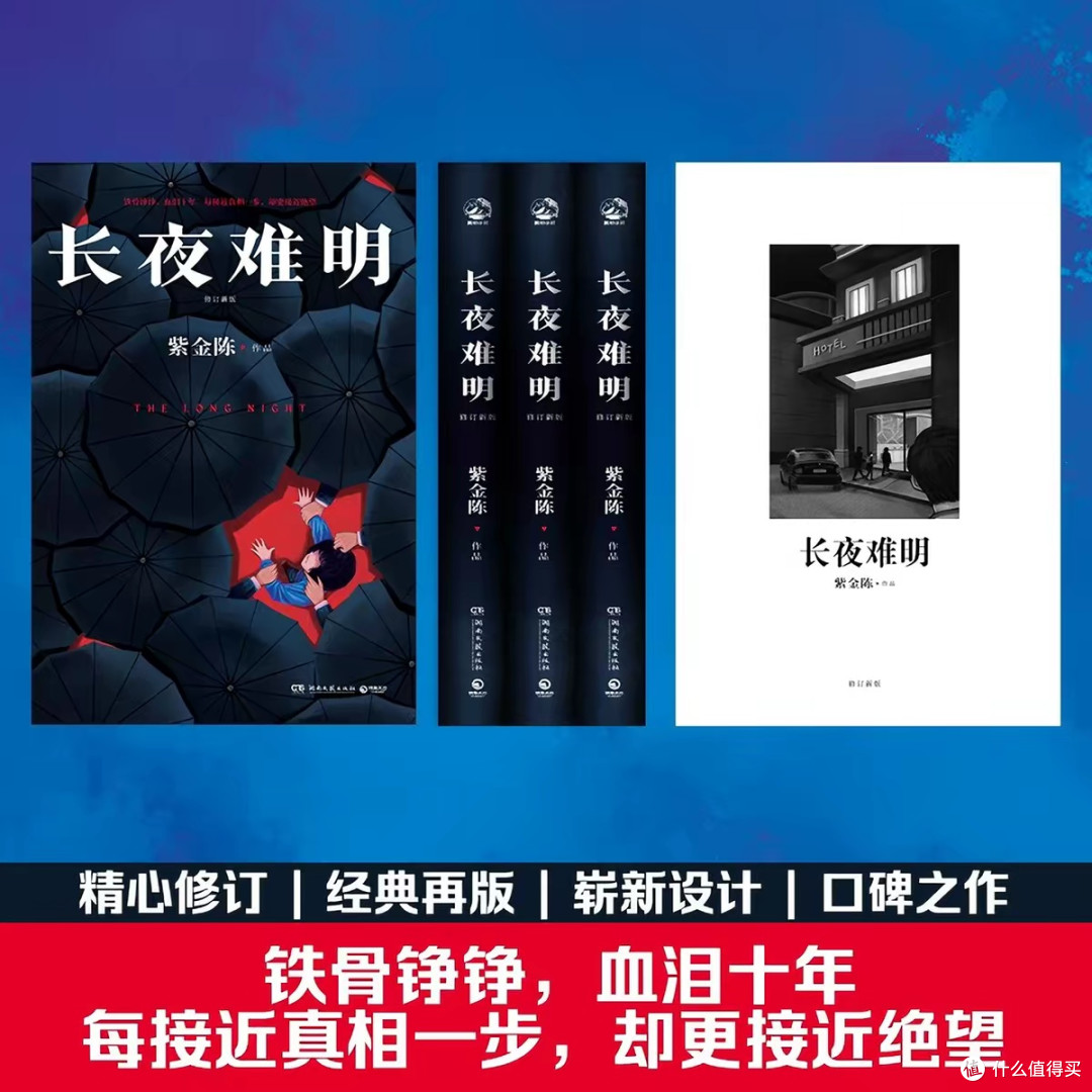 长夜难明:以命为引的真相追寻