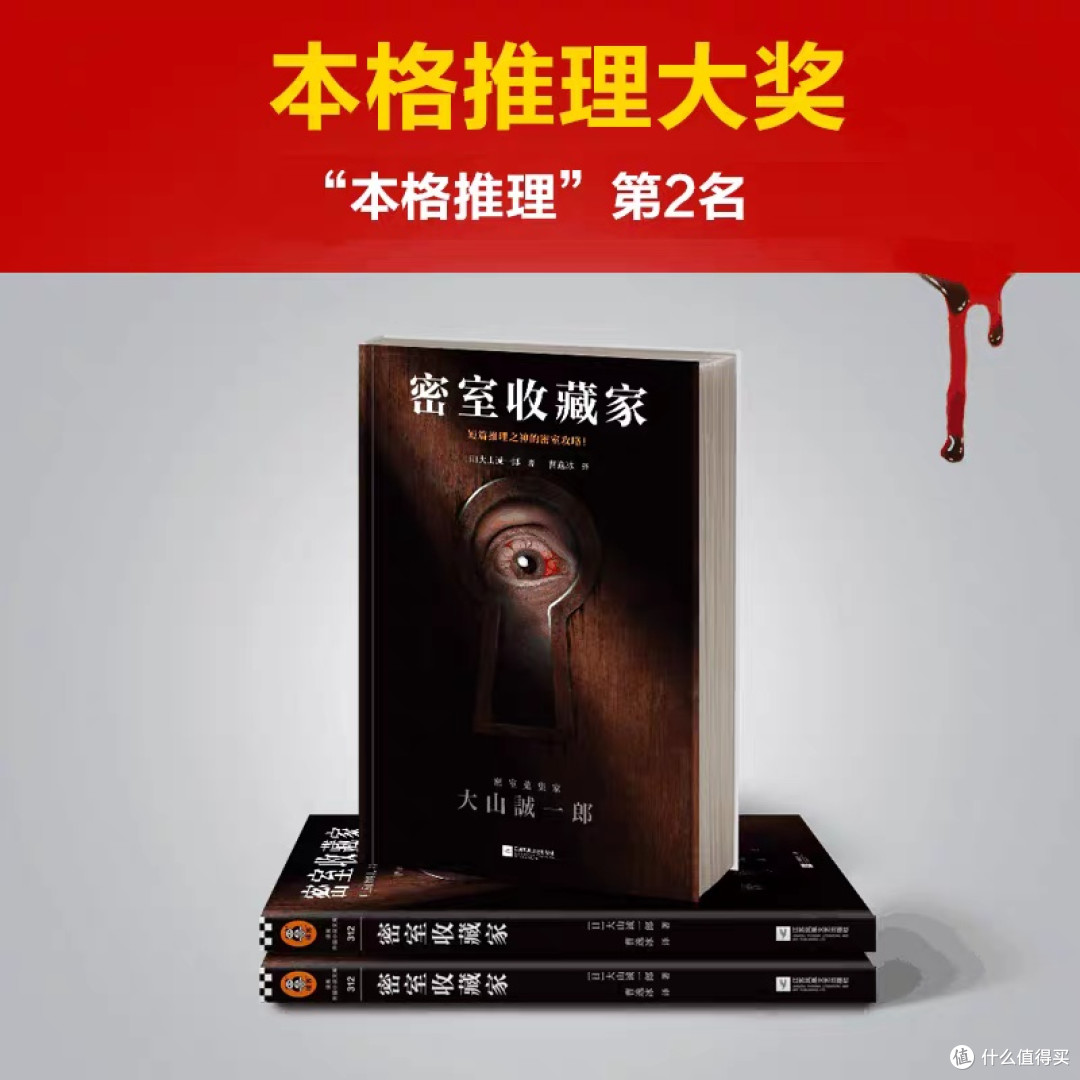大山诚一郎密室的穷举式解构