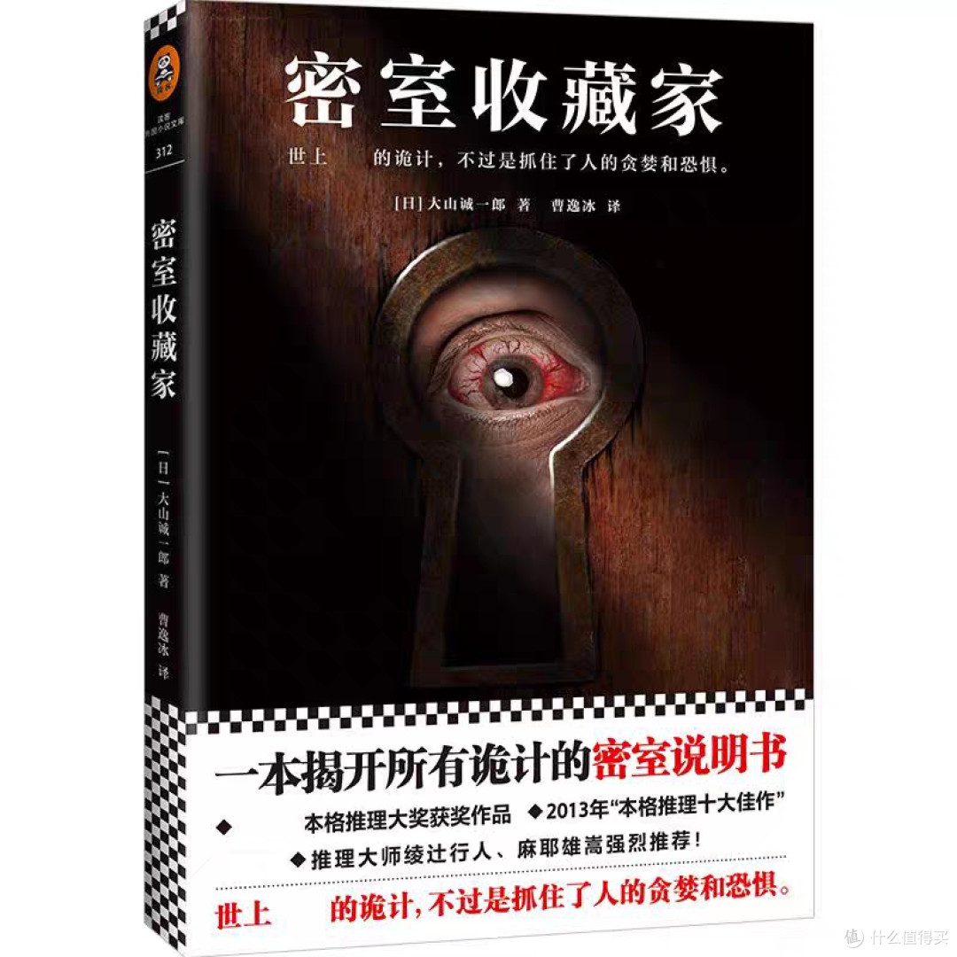 大山诚一郎密室的穷举式解构