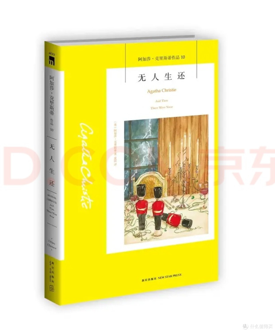 无人生还：孤岛推理的开山之作