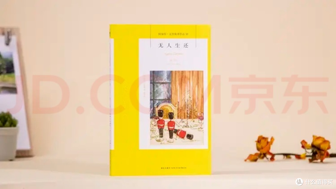 无人生还：孤岛推理的开山之作