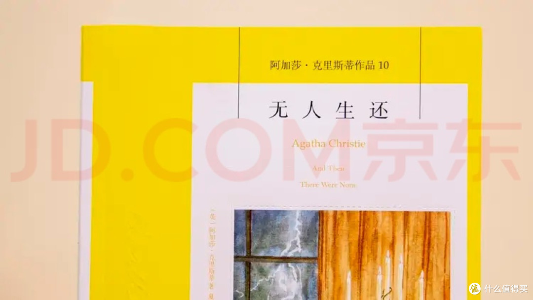 无人生还：孤岛推理的开山之作