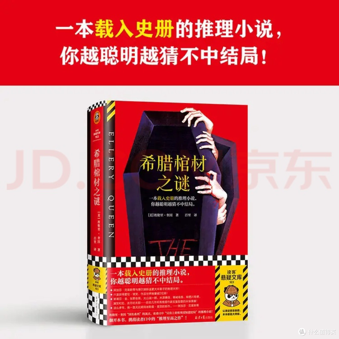 希腊棺材之谜：公平推理的典范
