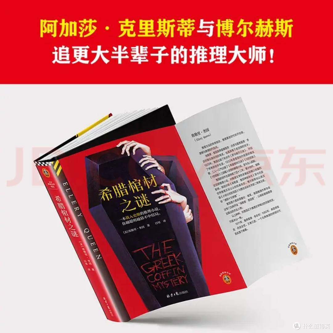 希腊棺材之谜：公平推理的典范