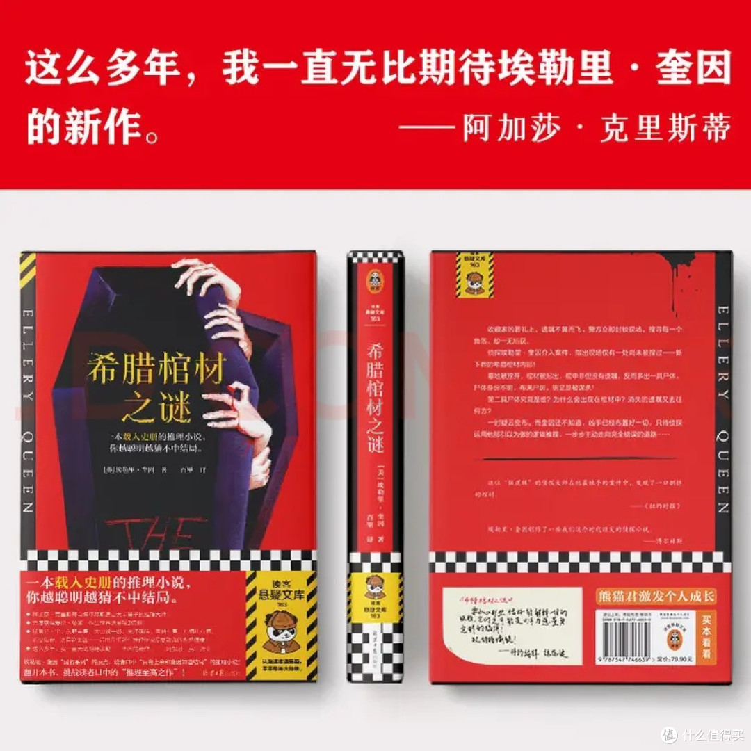希腊棺材之谜：公平推理的典范