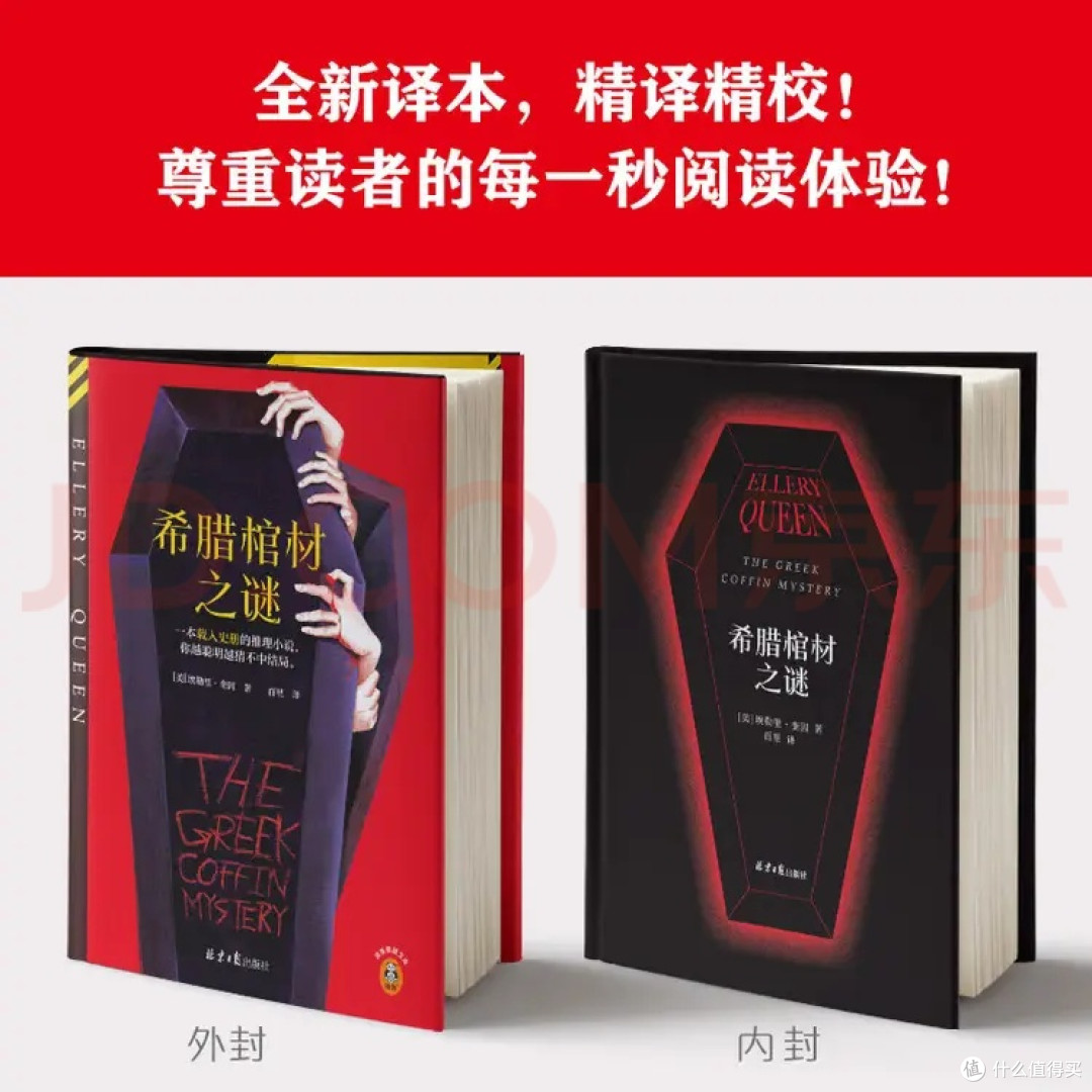 希腊棺材之谜：公平推理的典范