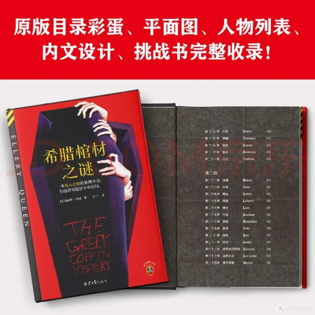 希腊棺材之谜：公平推理的典范