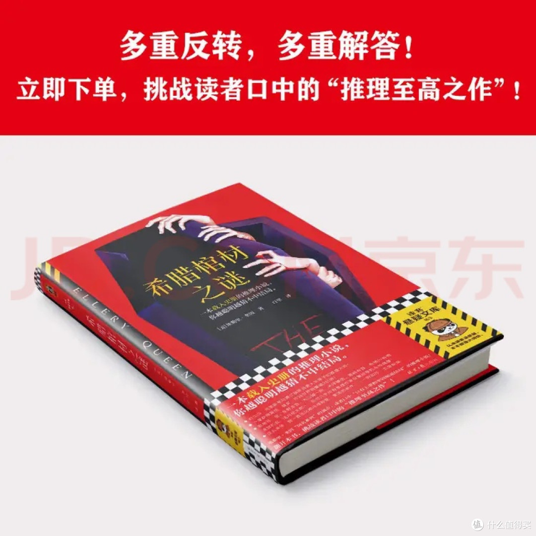 希腊棺材之谜：公平推理的典范