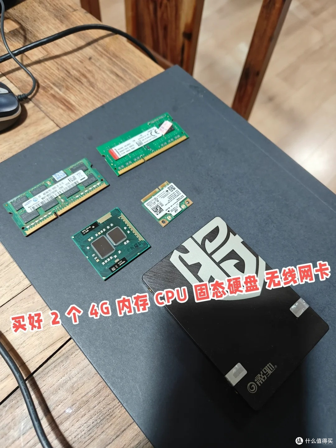 老笔记本翻新升级攻略,337 元满血复活,全套硬件方案+避坑指南