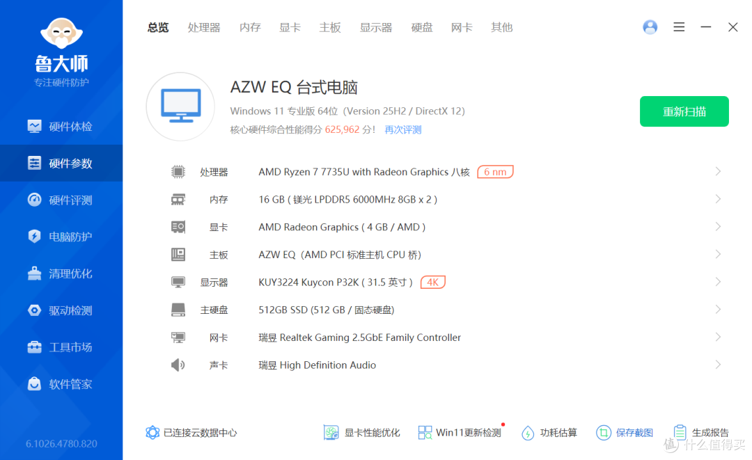 R7 7735U加持，带来商务办公新体验，零刻EQR7迷你主机