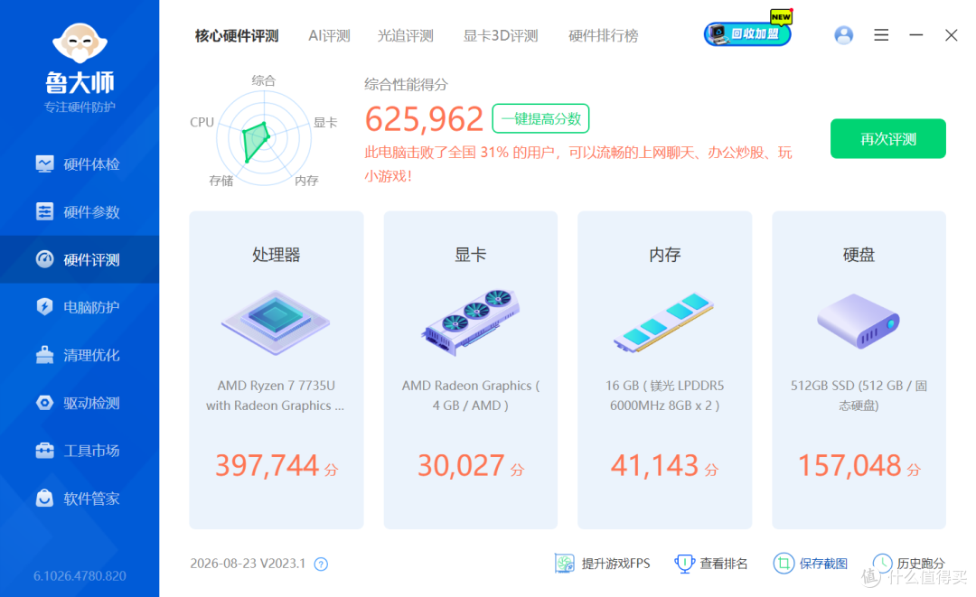 R7 7735U加持，带来商务办公新体验，零刻EQR7迷你主机