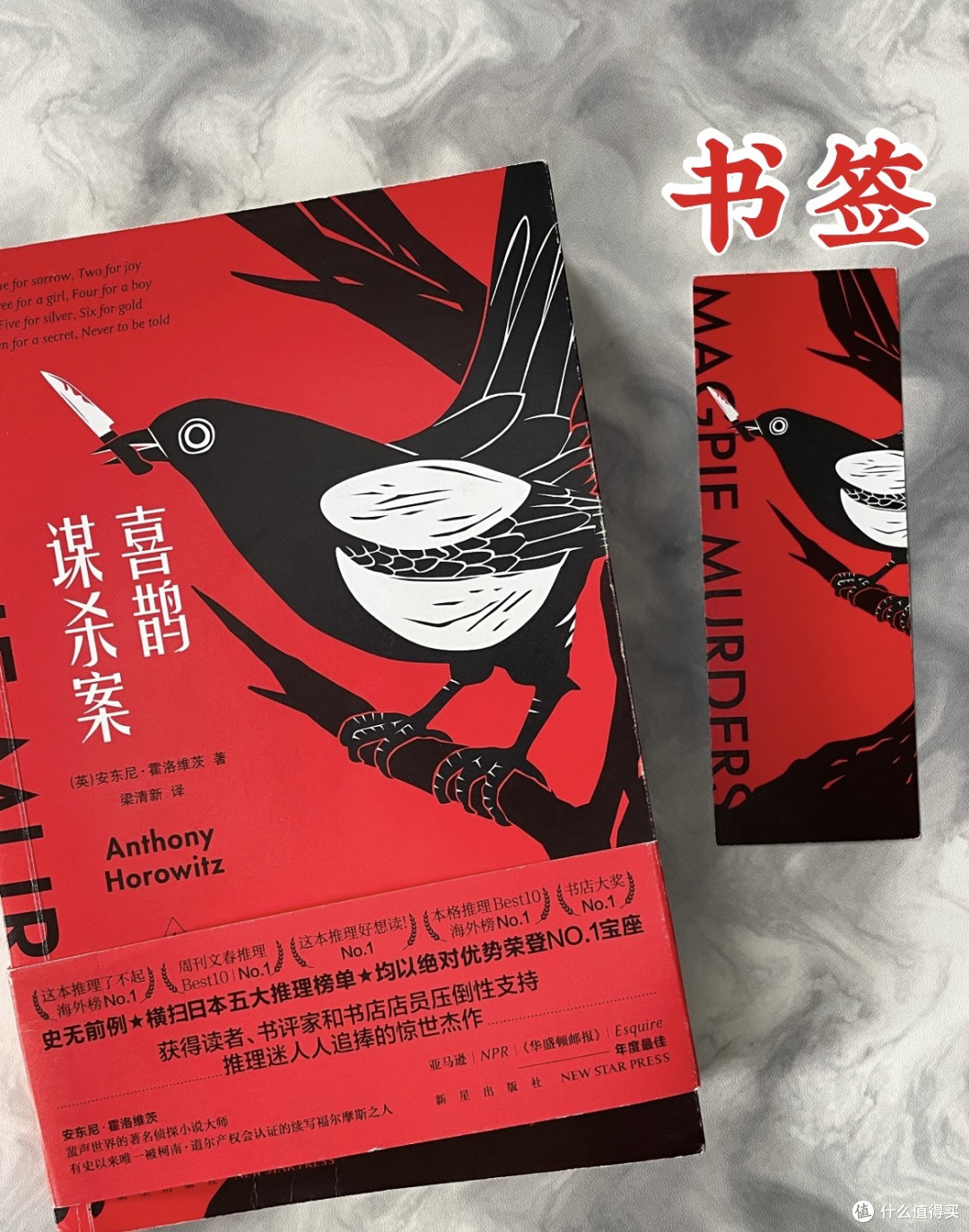 当书里的谋杀案在书外重演:我读《喜鹊谋杀案》的惊心一夜