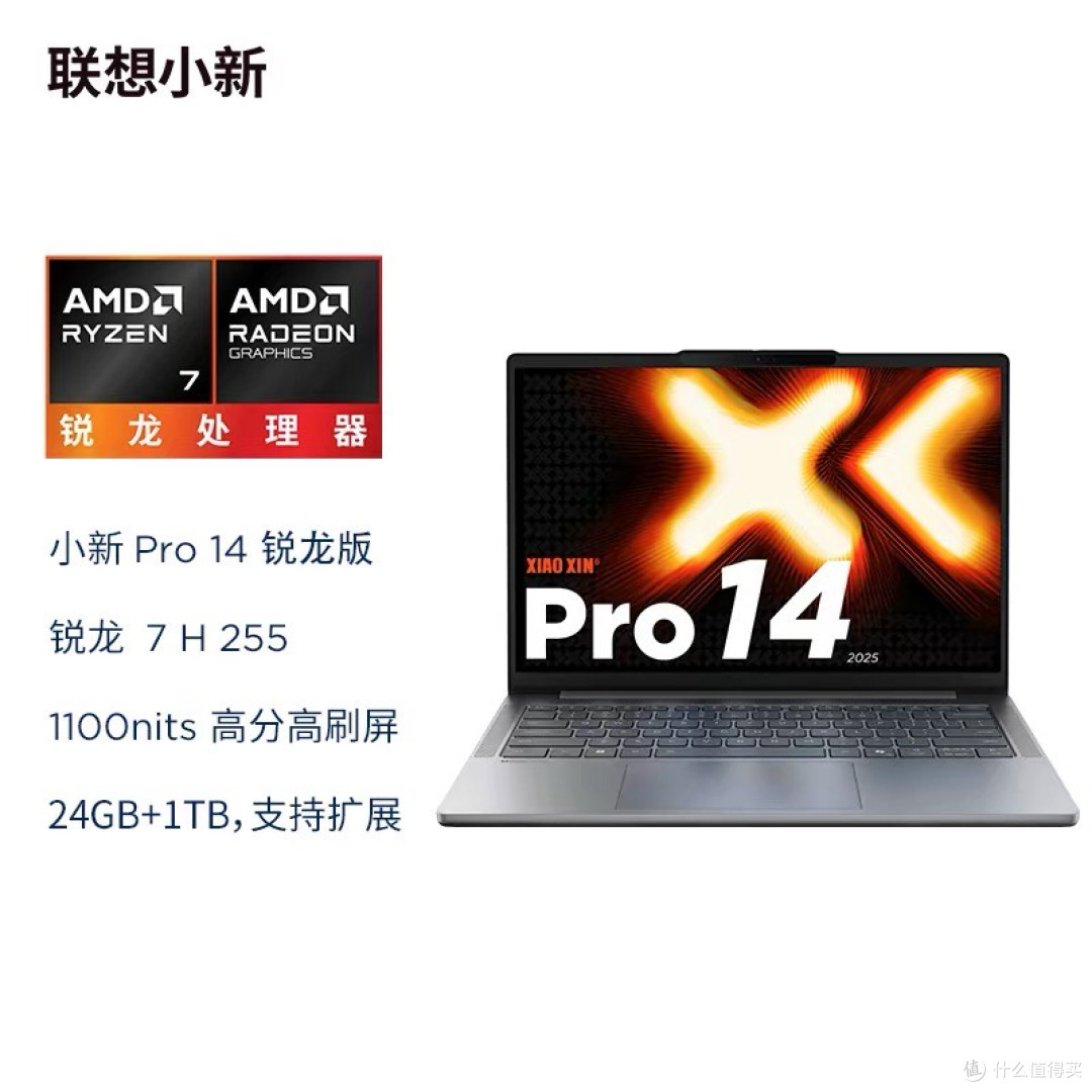 开学全能轻薄本，联想小新 Pro14 2026 锐龙版上手简评