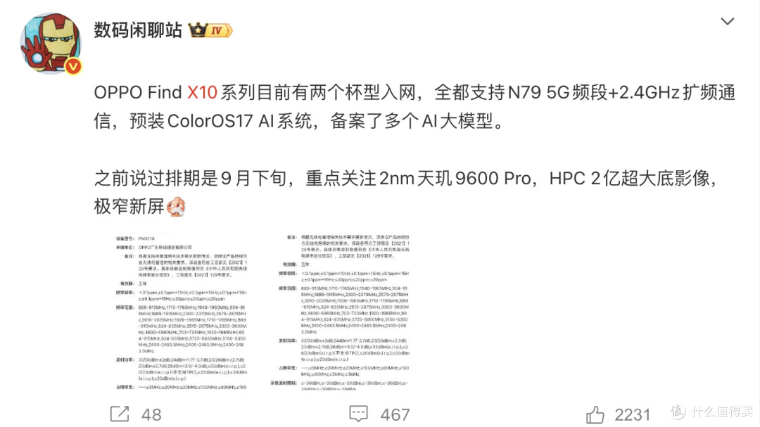 OPPO Find X10 Pro Max定档9月!这配置,心动了